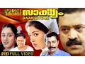 Lagu Sakshyam (1995) Malayalam Full Movie | Suresh Gopi | Gouthamai |