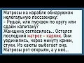 Download Lagu Как матросы женщину по кругу пустили! Сборник свежих анекдотов! Юмор!