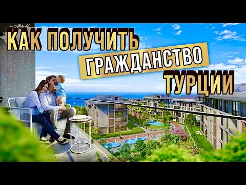 Гражданство Турции 2022. Важные нюансы. Как получить турецкое гражданство и зачем? NSM Real Estate