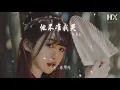 鄧麗欣 - 他不准我哭 (unplug)『心知肚明他想我好』【動態歌詞Lyrics】