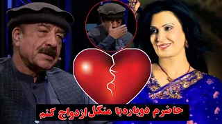 گفته های اخیر خانم نغمه در ارتباط گریه های استاد منگل   اگر دوست میداشت ترک ام نمیکرد       نغمه دندنها