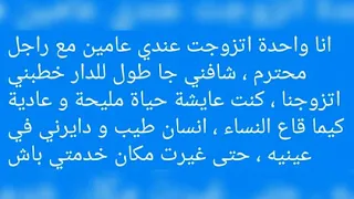 قصة جزائرية لامرأة عاشقة متزوجة خيانة زوجية 