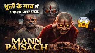 knowing the secret of this village will blow your mind mann pishach movie explained in hindi