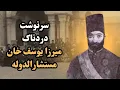 Download Lagu سرنوشت دردناک میرزا یوسف خان مستشارالدوله