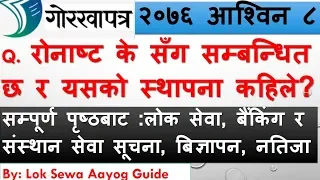 Download Current Affairs Update Nepal Lok Sewa, Agriculture Bank Exam Competition समसामयिक जानकारी Imp GK Que MP3