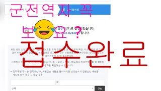 군전역자 꼭 봐야하는 영상 1 