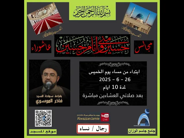 الليلة ( ٢ ) من محرم الحرام / سيد فاخر الموسوي / جامع جاسم الوزان / ١٤٤٧--٢٠٢٥