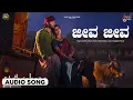 Jeeva Jeeva Audio Song | Brindavihari | Golden Mega⭐Ganesh | Karthik | VNP | Hesham Abdul Wahab