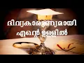 Download Lagu Divyakarunyamai ente ullil | Kester | Malayalam Christian Devotional Songs