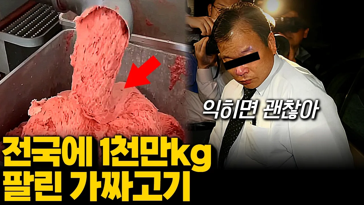 일본 최악의 가짜 고기 사건, 그리고 내부고발자의 비극