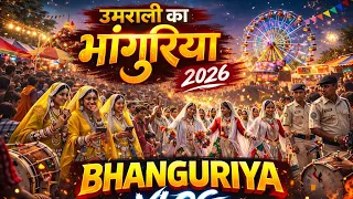 Umrali Bhanguriya 2026 Record Tod Bheed || KUNAL MANDLOI || Daily vlog || aadiwasi || #kunqlsquad