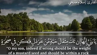  يابني إنها إن تك مثقال حبة من خردل   اسلام صبحي دندنها
