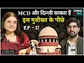 Download Lagu Delhi/NCR Stray Dogs Ban: Maneka Gandhi says MCD's massive corruption behind the mess | Express Cafe