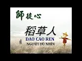 Download Lagu 稻草人 - Dao Cao Ren
