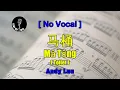 [ No Vocal ] Andy Lau - Ma Tong ( 马桶 ) - Toilet