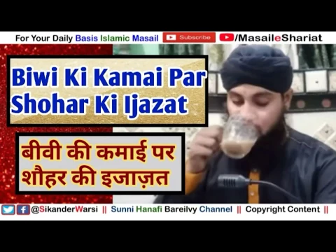 Kya Biwi Ko Apna Maal Kharch Karte Waqt Shohar Ki Ijazat Zaruri He | Wife Ke Paise Par Ijazat Shohar