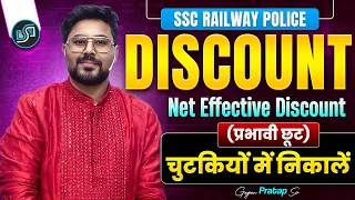 Discount ( छूट) Tricks 🔥 SSC CGL Maths | Fast Calculation by Gagan Pratap Sir #ssc 
