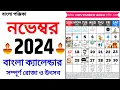 Bengali Calendar 2024 November Bangla Calendar 1431 November