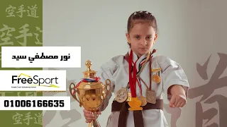 بطلة الجمهورية نور مصطفي سيدالحاصلة علي الذهبية الكاتا الرابعة هيان يوندان بأداء متألق Full HD 