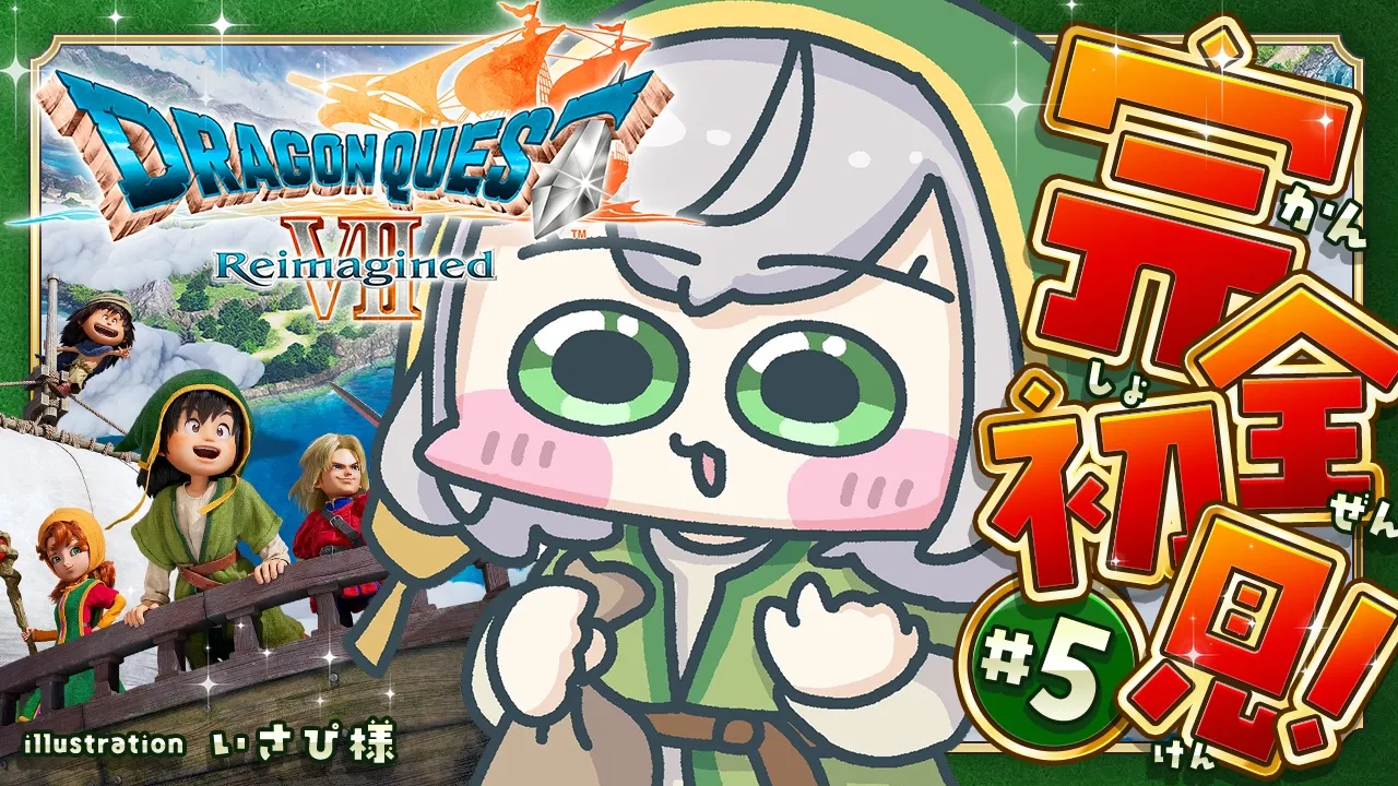 #5【ドラゴンクエストVII Reimagined】DQ7完全初見！ずっとプレイしてみたかった7の世界へ🔥【白銀ノエル/ホロライブ】※ネタバレあり