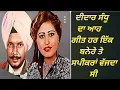 Lagu ਦੀਦਾਰ ਸੰਧੂ ਦਾ ਆਹ ਗੀਤ ਹਰ ਇੱਕ ਬਨੇਰੇ ਤੇ ਸਪੀਕਰਾਂ ਚ ਵੱਜਦਾ ਸੀ,,Didar Sandhu Susma, Amar Noori Live Akhara