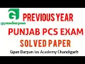 Lagu Punjab Pcs Previous Year Solved Preliminary Paper 1 2015 | PPSC SOLVED PAPER WITH EXPLANATION|