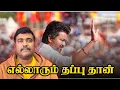 Download Lagu Never expected this from Vijay | Karur Issue | Kichdy
