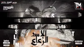 الاسد والرعاع 