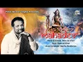 Lagu Shiv Shankar Aradhana Mahadev by Ustad Raza Ali Khan Ustad Bade Gulam Ali Khan Raga Music