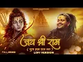 Download Lagu Jai Shree Ram - Lofi Version | Hansraj Raghuwanshi | Latest Ram Bhajan Songs