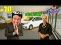 Download Lagu ลูกค้า VIP ไม่ต่อ ไม่ขอลดสักบาท ! #10 | Car Dealer Simulator