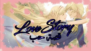 الأغنية الفرنسية الرائعة قصة حب Love Story بدون موسيقى AMV مترجم 