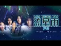 Download Lagu F4 - Liu Xing Yu 流星雨 (Inquisitive Remix)