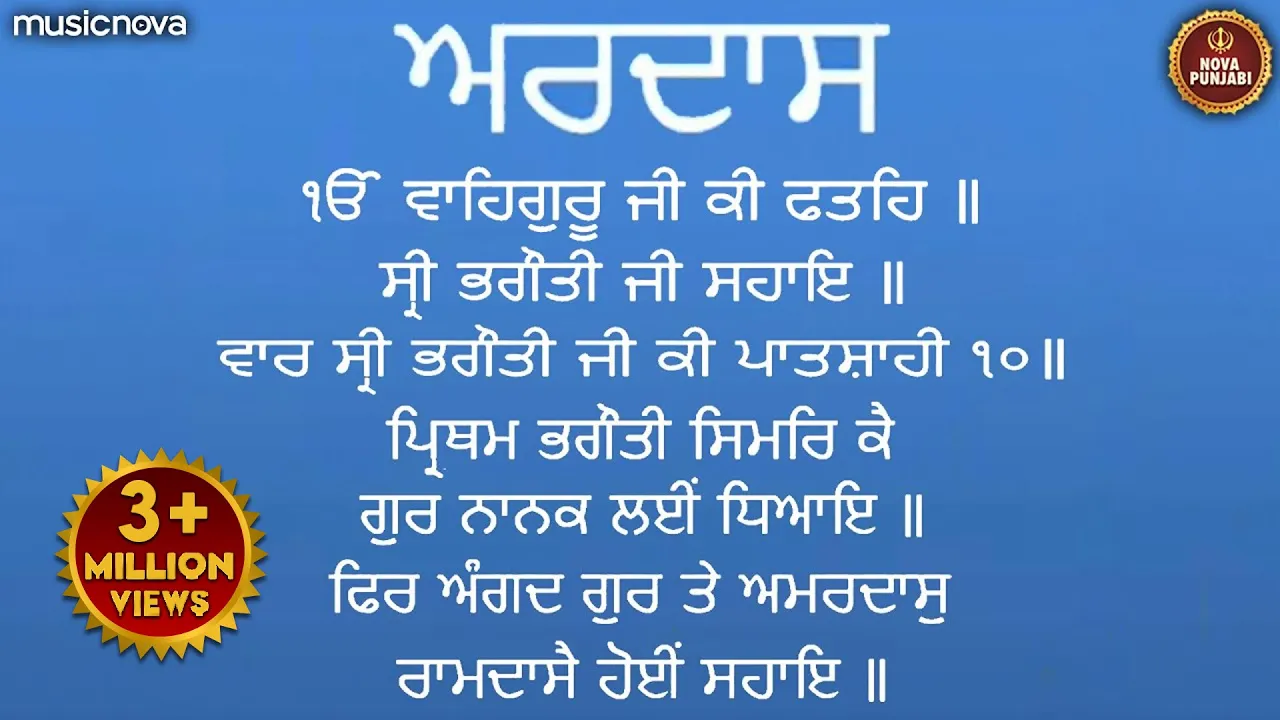 ਅਰਦਾਸ Ardas Full with Lyrics | Shabad Kirtan and Gurbani | Too Thaakur Tum Peh Ardas | Ardas Sahib