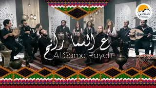 ترنيمة ع السما رايح ترانيم شرقية الحياة الافضل Al Sama Rayeh Better Life  ترنيمة ع السما رايح ترانيم شرقية الحياة الافضل Al Sama Rayeh Better Life