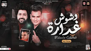 موال بعلن انسحاب قفلت اي باب   وشوش غداره   جديد        علي فاروق   باسط مصر   كوكتيل حظ شعبي      دندنها