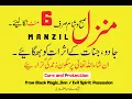 Download Lagu ٖManzil Dua Fast | منزل (Cure and Protection from Black Magic,جادو  Jinn / Evil Spirit Posession)