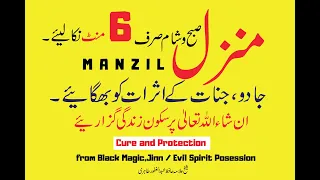 Download ٖManzil Dua Fast | منزل (Cure and Protection from Black Magic,جادو  Jinn / Evil Spirit Posession) MP3