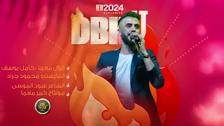 كامل يوسف حلوة وحلاها من الله ايكورات مطلوبة 2023 