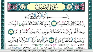 سورة الفتح مكتوبة فارس عباد 