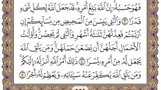 سورة الطلاق مكتوبة فضيلة الشيخ مشاري العفاسي 