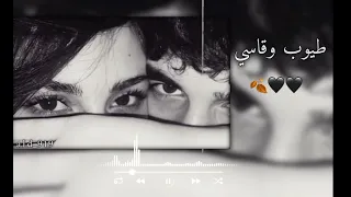 طيوب وقاسي   دندنها