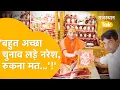 Lagu काशी में संतों की शरण में पहुंचे Naresh Meena, शंकराचार्य अविमुक्तेश्वरानंद से काशी मठ में की भेंट