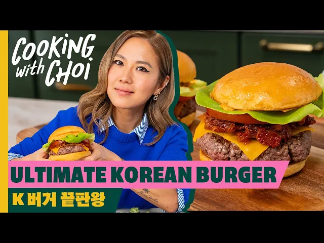 Video: Building the ULTIMATE Korean Burger (Ft. Kimchi Bacon Jam) with Esther Choi 🍔 | K 버거 끝판왕