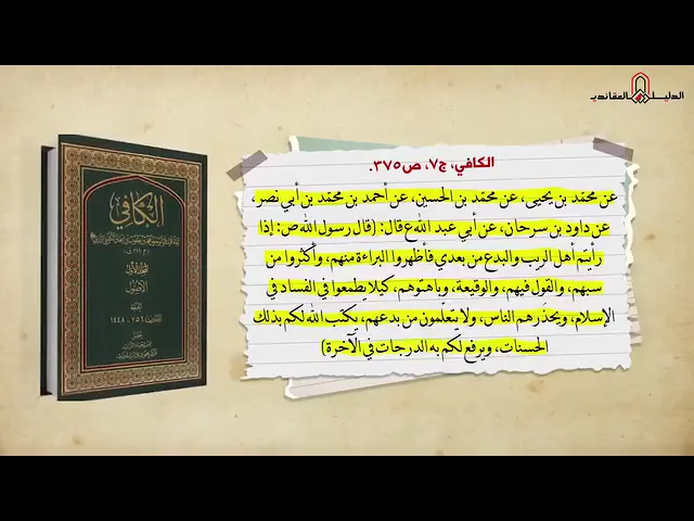 ⁣مَن أهلُ الريبِ ؟مركز الدليل العقائدي #الشيخ_جاسم_الكربلائي