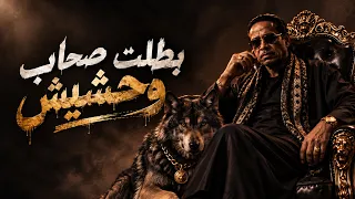 شادو   مكبر دماغي وسايبكم تعيشوا الدور   زمن العجايب   تريند التيك توك ٢٠٢٦ دندنها