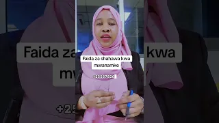 FAIDA ZA SHAHAWA KWA MWANAMKE Viralshorts  FAIDA ZA SHAHAWA KWA MWANAMKE Viralshorts