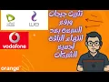 Download Lagu تثبيت الجيجات ورفع السرعه بعد انتهاء الباقة لجميع الشركات