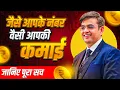 Download Lagu सारा खेल Numbers का है | How to Get Success in Life and Business | Sonu Sharma