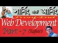 Front-End Web Development learning Earning Development project Rajbari 02 ICT Devision part-007